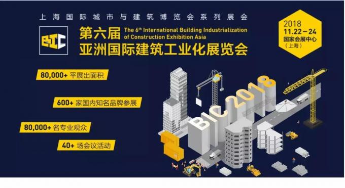 VNU | 亞洲頂級裝配式盛宴，邀您共話公寓業(yè)未來